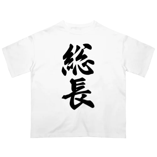 総長 オーバーサイズTシャツ