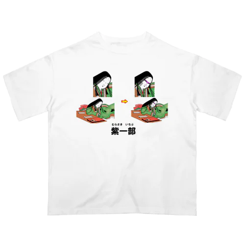 紫一部 オーバーサイズTシャツ