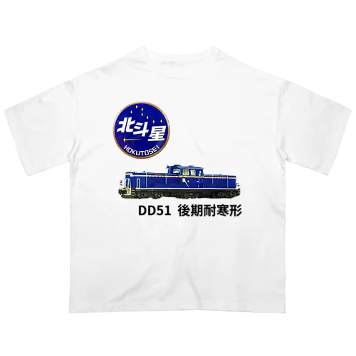 北斗星DD51後期耐寒形 オーバーサイズTシャツ