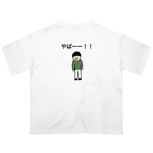 やばーー！！シリーズ。 オーバーサイズTシャツ