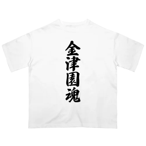 金津園魂 （地元魂） Oversized T-Shirt