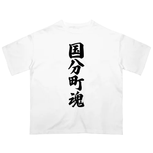 国分町魂 （地元魂） Oversized T-Shirt