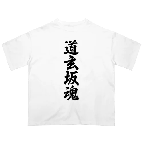 道玄坂魂 （地元魂） Oversized T-Shirt