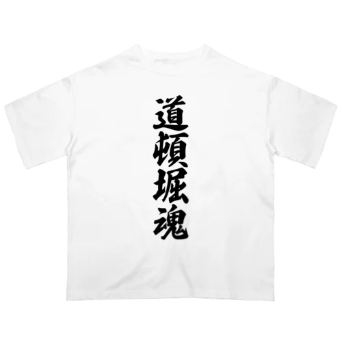 道頓堀魂 （地元魂） Oversized T-Shirt