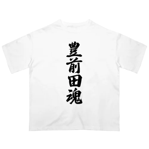 豊前田魂 （地元魂） Oversized T-Shirt