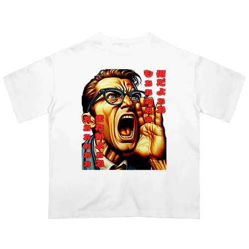 なんだよぉぉぉ オーバーサイズTシャツ