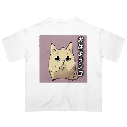 べるおの｢おはようんこ｣ Oversized T-Shirt