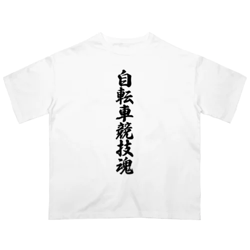 自転車競技魂 Oversized T-Shirt