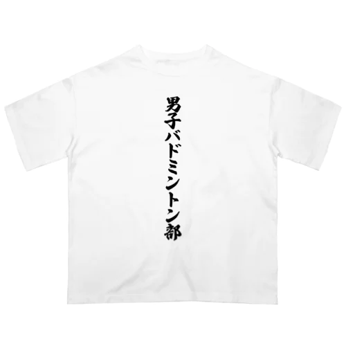 男子バドミントン部 Oversized T-Shirt