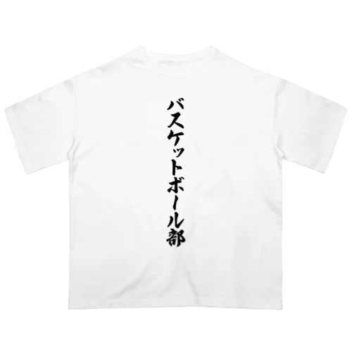 バスケットボール部 オーバーサイズTシャツ