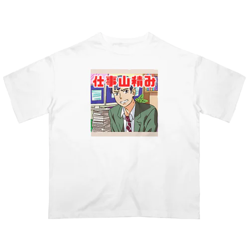 仕事山積み＠サラリーマン Oversized T-Shirt