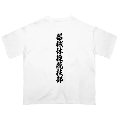 器械体操競技部 オーバーサイズTシャツ