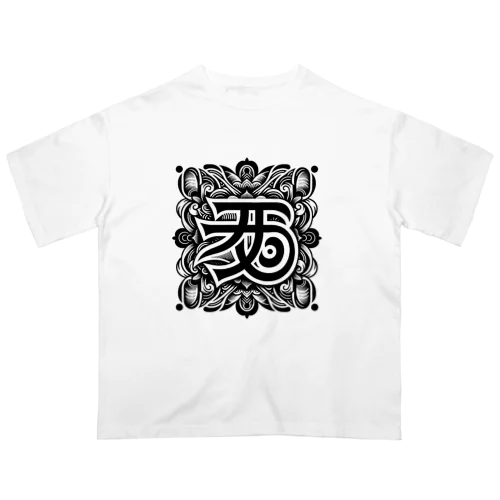 梵字「クリーク」 Oversized T-Shirt