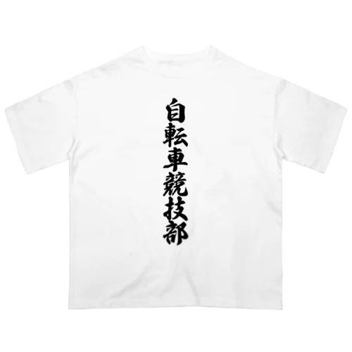 自転車競技部 Oversized T-Shirt