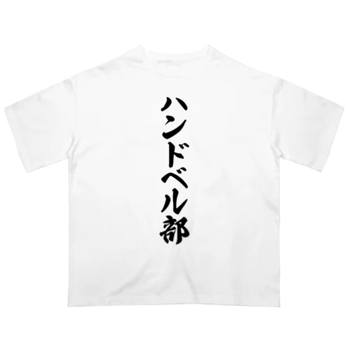 ハンドベル部 Oversized T-Shirt