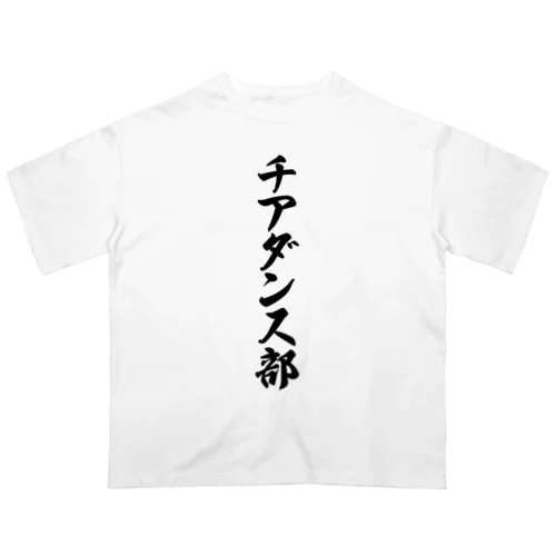 チアダンス部 オーバーサイズTシャツ