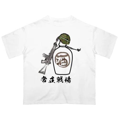 常在戦場 オーバーサイズTシャツ