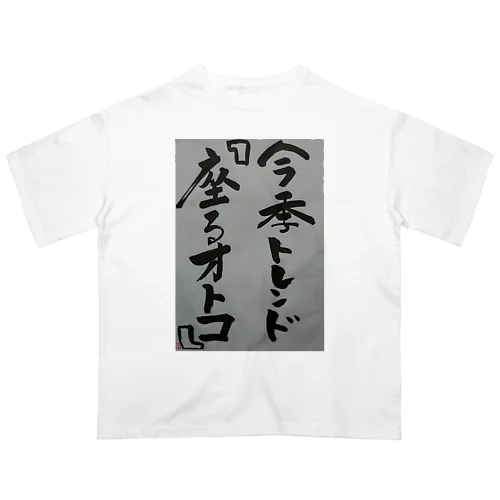 今季トレンド Oversized T-Shirt