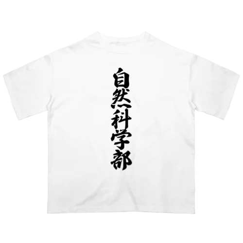 自然科学部 オーバーサイズTシャツ