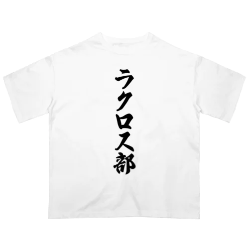 ラクロス部 オーバーサイズTシャツ