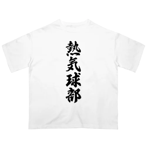 熱気球部 オーバーサイズTシャツ