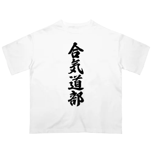 合気道部 Oversized T-Shirt
