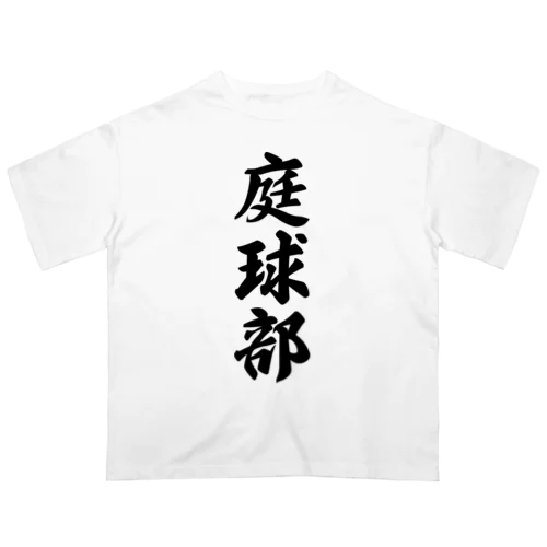 庭球部（テニス部） Oversized T-Shirt