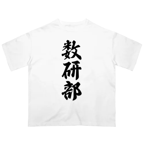 数研部 Oversized T-Shirt