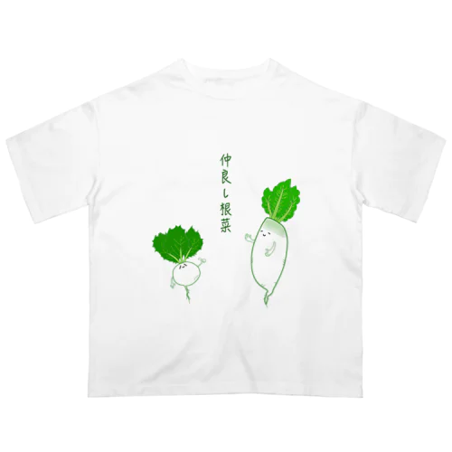 仲良し根菜 オーバーサイズTシャツ