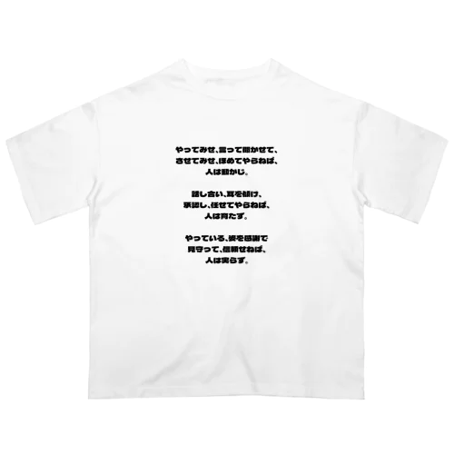 人材育成論 Oversized T-Shirt