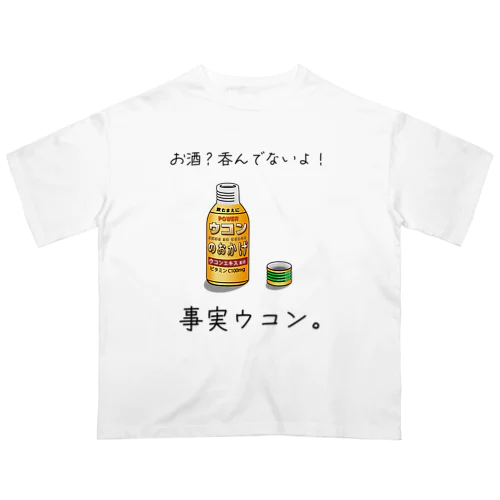 事実ウコン / 事実無根 Oversized T-Shirt