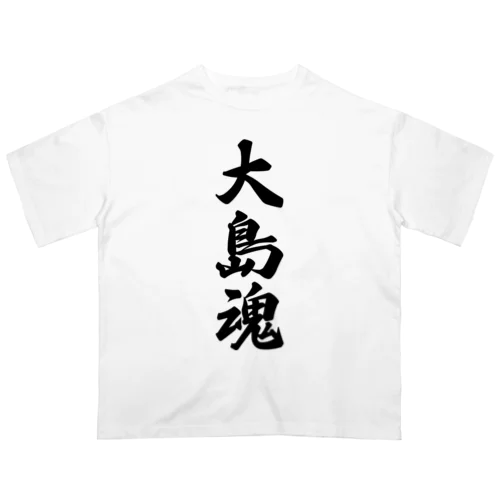 大島魂 （地元魂） Oversized T-Shirt