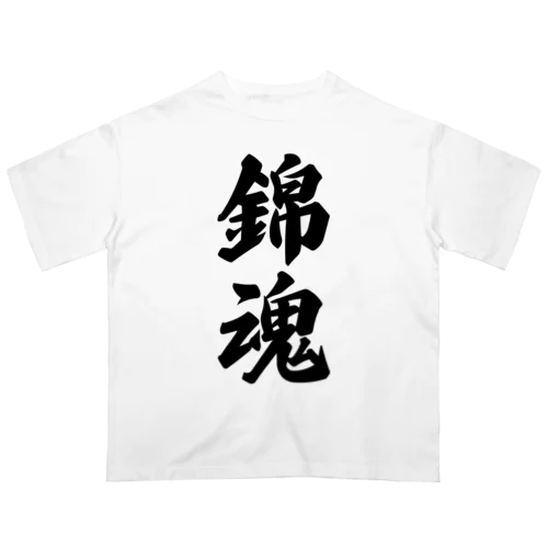 錦魂 （地元魂） オーバーサイズTシャツ