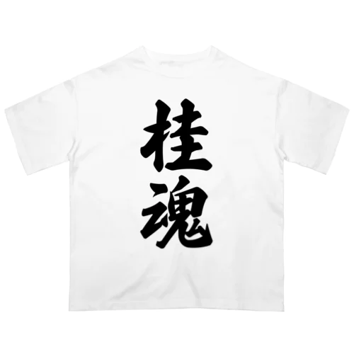 桂魂 （地元魂） オーバーサイズTシャツ