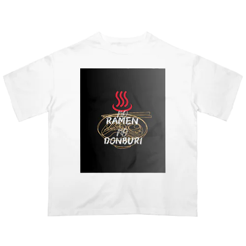 ラーメンない丼物ない オーバーサイズTシャツ