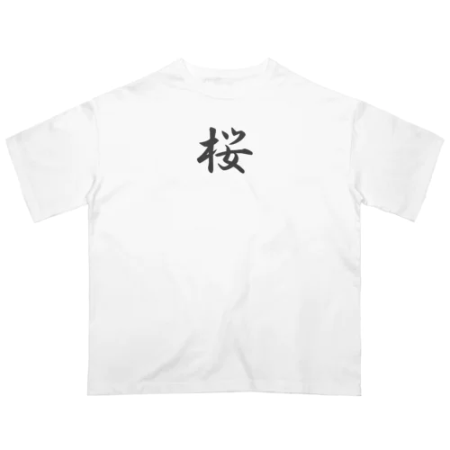 人気漢字入りグッズ（外国人のお友達のプレゼントに） Oversized T-Shirt