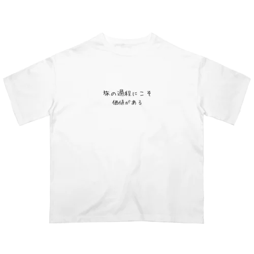 旅の過程にこそ価値がある Oversized T-Shirt