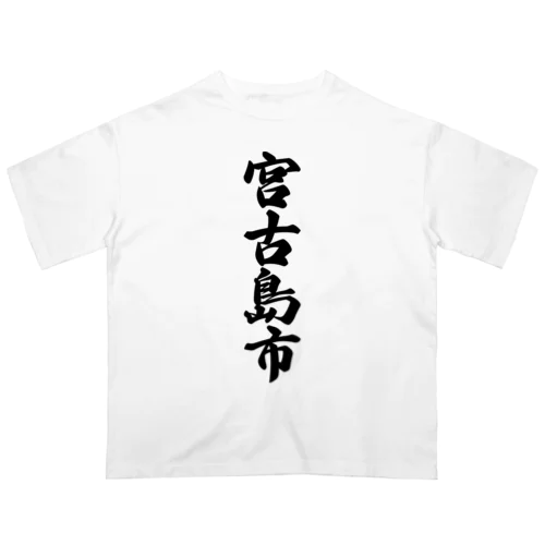 宮古島市 （地名） オーバーサイズTシャツ