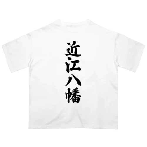 近江八幡 （地名） Oversized T-Shirt