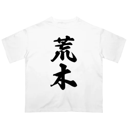 荒木 オーバーサイズTシャツ