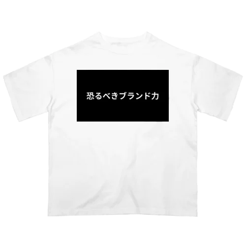 ブランドって恐ろし〜〜 Oversized T-Shirt