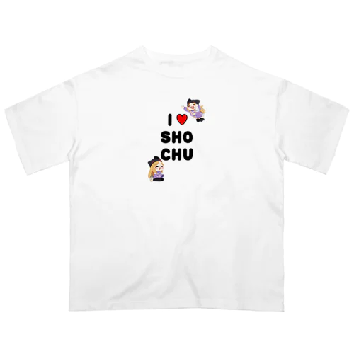 I♥SHOCHU オーバーサイズTシャツ