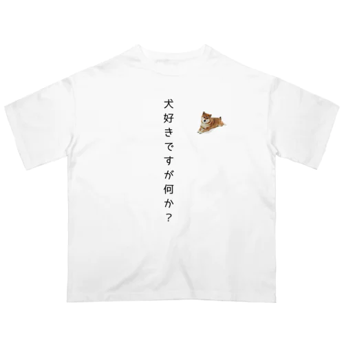 犬好きですが何か？ Oversized T-Shirt