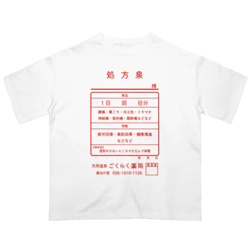 温泉『くすり袋パロディ』(文字レッド) Oversized T-Shirt