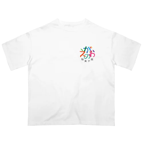 えがおの駄菓子屋 オーバーサイズTシャツ