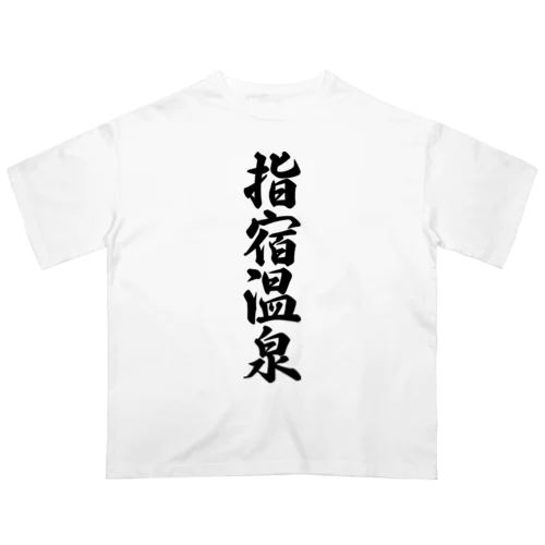 指宿温泉 Oversized T-Shirt