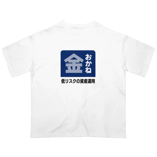 おかね [レトロ看板パロディ] Oversized T-Shirt