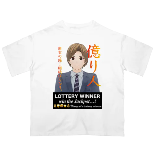 億り人コウくん Oversized T-Shirt
