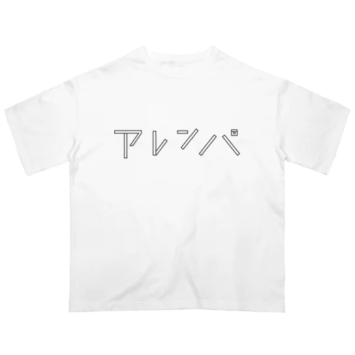 アレンパ-モノクロ横 (ブラックライン) オーバーサイズTシャツ