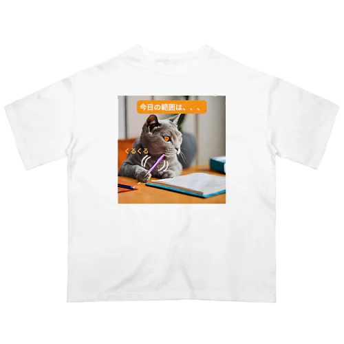 【猫ミーム風】勉強する猫 Oversized T-Shirt